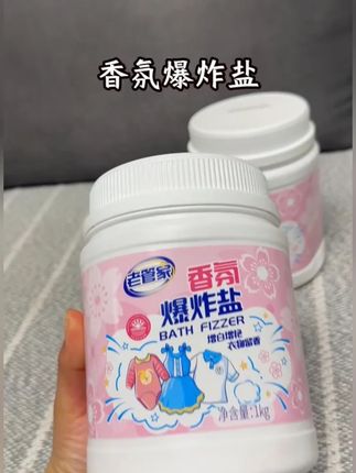 老管家爆炸盐家用婴幼儿洗衣强力去污渍去黄增白去渍洗衣神器#爆炸盐 #爆炸盐推荐 #家用爆炸盐 #去渍爆炸盐 #洗衣爆炸盐