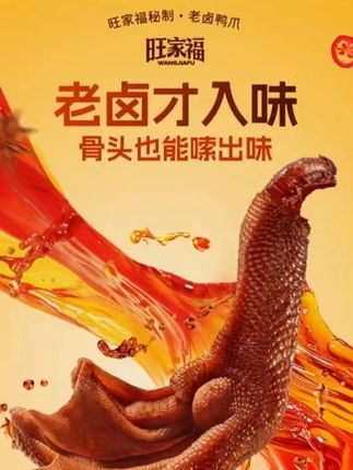 这个旺家福老卤多次卤制入味每一个都是独立包装,大人小孩都爱吃#太好吃了 #解馋