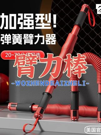 左都2025新款加强臂力器男士锻炼手臂胸肌多功能家用健身臂力棒#臂力棒 #臂力棒推荐 #健身臂力棒 #多功能臂力棒 #家用臂力棒