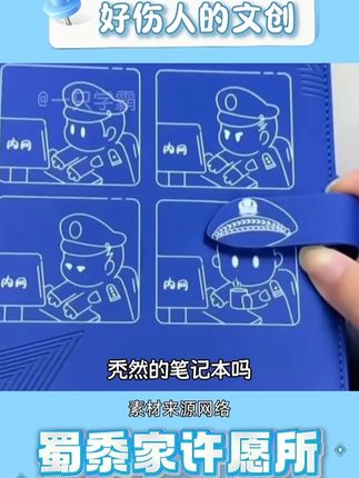 网友:好伤人的文创 没想到“因公致秃”系列居然有全家桶#笔记本 #钥匙扣 #秃头 #因公致秃 #文创