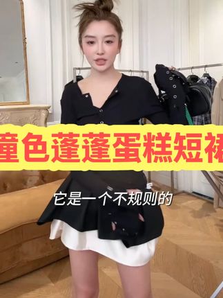 撞色蓬蓬蛋糕短裙 #显瘦穿搭 #谁穿谁好看系列 #穿出高级感 #连衣裙 #显瘦显高