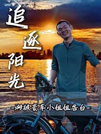 湖远行做梦都没想到 ,自己的一个善意举动,竟得到一个开保时捷小姐姐的青睐!!!#湖远行 #湖的环球之旅#湖的环球梦#记录真实生活#千万生活dou来拍@湖远行
