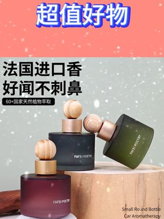 FafeiPoetry小圆瓶车载香薰室内香水礼盒装淡香味#车载香薰 #室内香水 #淡香味 #礼盒装 #FafeiPoetry香薰