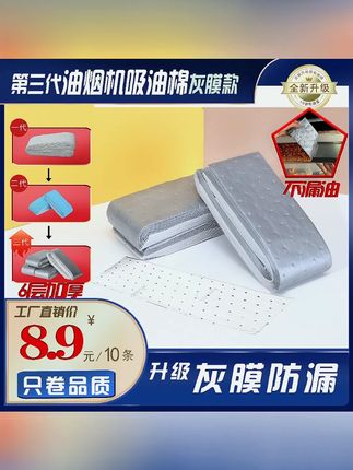 第三代加厚款灰膜抽油烟机吸油棉阻燃通用吸油棉一次性免洗家用#抽油烟机吸油棉 #第三代加厚 #阻燃 #一次性免洗 #厨房清洁