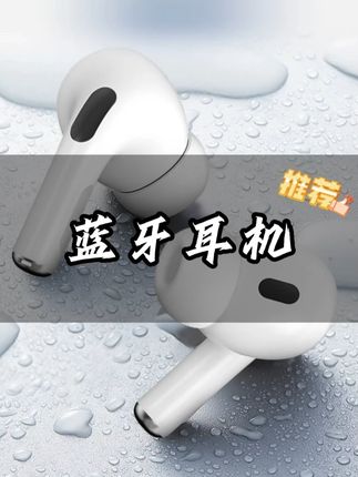 怎么说呢?谁说贪便宜就没好货呢哈哈哈#蓝牙耳机 #学生党