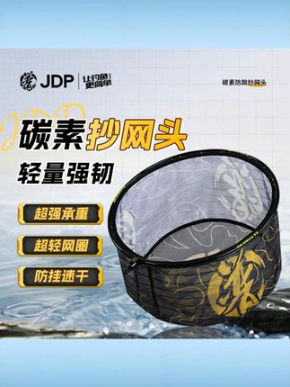 贾东普旗舰店碳素抄网头网兜超轻渔网捞鱼抄网防挂鱼网头钓鱼用具 #贾东普旗舰抄网头 #碳素超轻 #防挂网兜 #捞鱼专用 #品牌正品