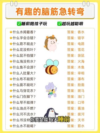 每天睡前陪孩子玩一玩#脑筋急转弯 既能锻炼孩子思考能力和逻辑思维能力,同时还能培养专注力#思维训练 #专注力培养