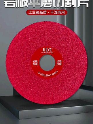 岩板平磨切割片陶瓷砖修边专用45倒角不崩边神器超薄角磨机打磨片#角磨机打磨片#平磨切割片 #瓷砖修边片 #岩板切割片#修边神器