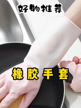 洗碗洗衣服手套家务厨房耐用型刷锅衣服胶皮橡胶#好物推荐🔥#好物种草#洗碗手套#厨房好物#超实用