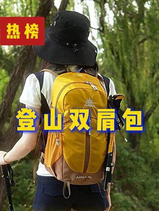 #阿泽拉 #登山包 #户外运动 #户外徒步 一包搞定!#双肩包