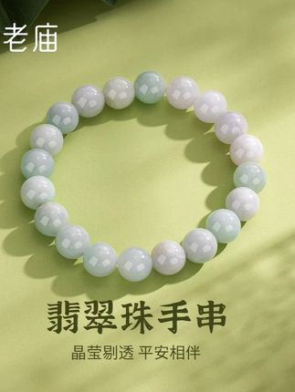 老庙翡翠手串A货男女款气质冰糯种送老婆妈妈母亲节生日节日礼物 老庙翡翠珠手串必须安利😍!颗颗珠子色泽纯正,圆润饱满,透着晶莹光泽✨,尽显东方柔美韵味。优质翡翠材质,亲肤又舒适。戴上它,古典优雅气质拉满,无论是日常出街还是重要场合,都能为你增添独特魅力,还寓意平安相伴,别错过啦~,#翡翠珠手串 #东方美学 #珠串配饰 #仙女必备 #翡翠手串