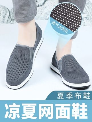 夏季透气布鞋 炎炎夏日怕脚闷?这双男士布鞋来救场!飞织鞋面透气不易捂汗,千层底软弹轻便柔软,一整天下来都舒服。黑灰两色随心选,搭短裤、休闲装都清爽利落,夏日出门就靠它撑场面~喜欢就点下方商品链接看看吧!#夏季穿搭 #千层底布鞋 #布鞋