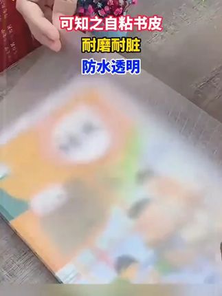 # 自粘书皮耐磨耐脏 h