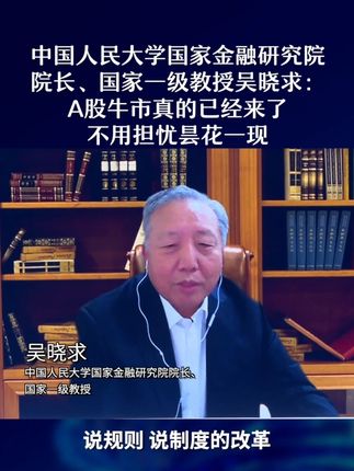 吴晓求:A股牛市真的已经来了,不用担忧昙花一现#凤凰湾区财经论坛2025