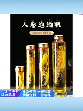 人参酒瓶泡酒专用玻璃药酒空瓶一斤装高硼硅家用高档密封小酒罐 #人参专用泡酒瓶 #一斤装高硼硅酒罐 #家用密封药酒瓶 #高档小酒罐 #泡酒瓶