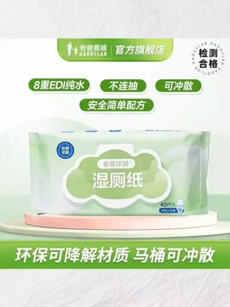 【老爸评测定制】湿厕纸家庭装洁厕湿巾擦屁股纯水40抽/80抽