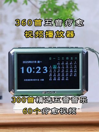 给大家推荐一款有7.0寸屏幕可以播放视频的蓝牙音响,中老年人特供款,可以播放60个音疗视频,可以收音,可以录音,可以充电户外使用,可以单曲循环,可以定时。#五音疗愈 #疗愈音乐#十三音愈 #音响推荐 #无限回购的宝藏单品