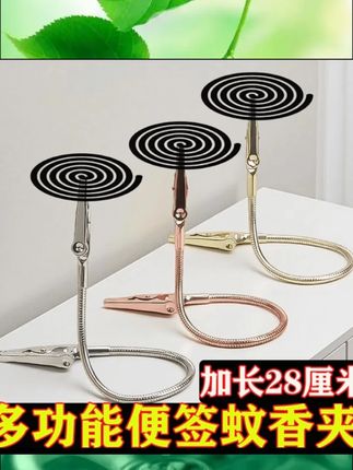#可弯曲双头鳄鱼夹子 #立式双头蚊香夹