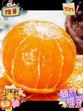 #无限回购的宝藏单品 #爱媛38号果冻橙 #果冻橙 #优质农 #无限回购的宝藏单品 #爱媛38号果冻橙 #果冻橙 #优质农产品 #超便宜超划算