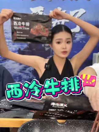 西冷牛排!西冷牛排!咬着带劲香到炸! #扬叔来了 #西冷牛排 #好吃又营养 #吃就完了