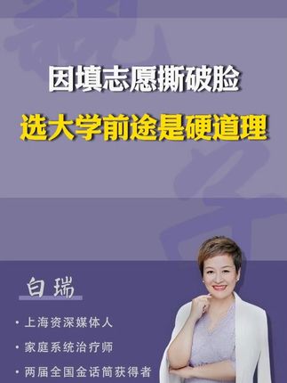 江西一老师因学生填志愿撕破脸,选大学前途是硬道理;#填志愿 #高考 #认知 #家长必读