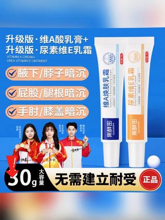 #黄子韬推荐【央妈力荐】维a乳酸软膏维E尿素乳霜改善腋下手肘脖子膝盖暗黑正品 #维a乳酸膏 #腋下暗沉 #仙女必备 #软膏