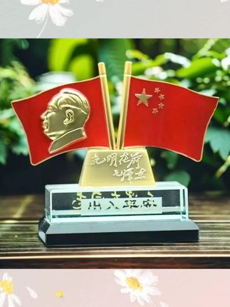 毛主席汽车摆件摆设水晶摆饰车上车内装饰品车载国旗饰品车载摆件#汽车摆件 #毛主席摆饰 #车载国旗饰品 #车内装饰 #水晶摆件