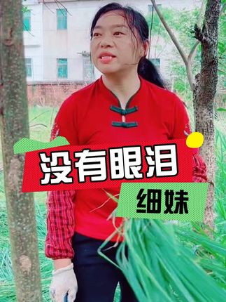 农村细妹离世,为何三个孩子跪灵不发一言?原来这沉默比嚎啕更撕裂心扉#细妹 #网红 #离世 #内容启发搜索 #娱乐评论大赏