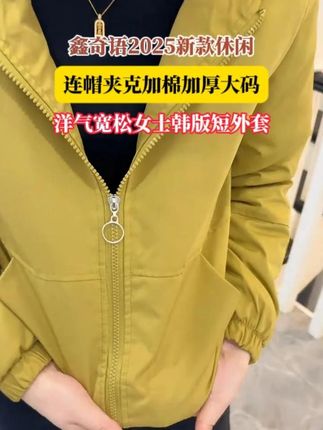 #休闲连帽夹克 #加棉加厚 #短外套