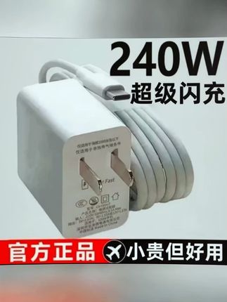 #充电器  #数据线  #快充数据线  #数据线推荐  #快充头 适用华为充电器240超级快充120快充头手机数据线6a安卓快充数据线