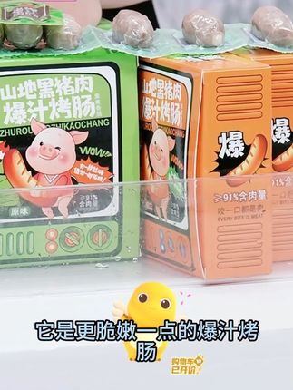 雄丰山地黑猪肉爆汁烤肠400g*3盒火山石地道肠热狗肠肉肠锋味烤肠#烤肠 #香肠 #爆汁烤肠 #雄丰山地黑猪肉爆汁烤肠 #雄丰山地黑猪肉烤肠