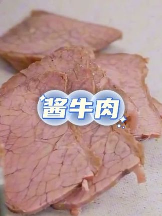 草原汇香酱牛肉即食 #牛肉 #酱牛肉 #零食 #即食 #吃货必备