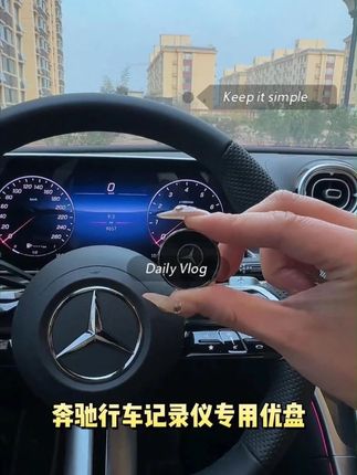 奔驰原装传输记录仪U盘GLC300C260LS级E300车载专用行车全新#奔驰记录仪U盘 #U盘 #我与汽车的日常