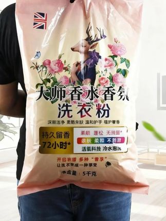 大师香氛洗衣粉10斤大袋深层洁净持久泡洗留香亮白家庭装