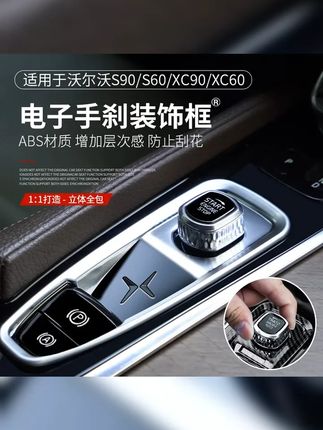 沃尔沃的点火开关面板太不抗造了,提回来一个月就刮花了赶紧安排这个保护框实用又美观 #车载好物 #车品好物分享 #沃尔沃 #汽车用品 #汽车好物