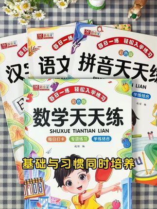 幼小衔接每日一练幼升小课外练习题幼儿童语文数学思维训练 #幼小衔接 #孩子学习 #做作业 #幼升小