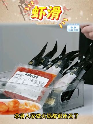 海底捞【海底捞】捞派虾滑100g/袋*3#虾滑 #虾滑推荐 #美味虾滑 #海底捞虾滑 #捞派虾滑