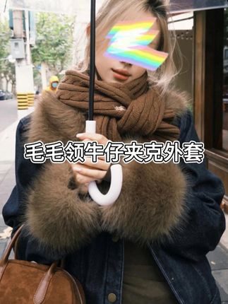 毛毛领牛仔外套女款秋冬新款韩版高级感时尚百搭短款夹克 #韩系穿搭 #时髦精 #通勤搭配 #时尚单品 #保暖穿搭