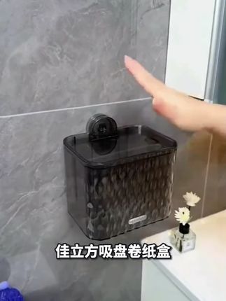 【佳立方】吸盘卷纸纸巾盒家用波纹免打孔浴室卫生间厕所防尘抽纸盒