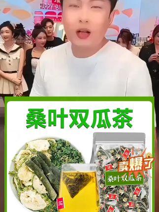#桑叶双瓜茶 #茶包 #辛巴 #辛选 #辛选818