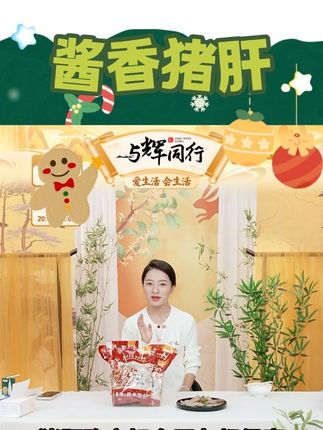 【御卤滋】酱香猪肝到手 山东卤味特产真空包装即食 #猪肝 #酱猪肝 #卤味 #卤味熟食 #好物推荐 @DOU+上热门 @DOU+小助手