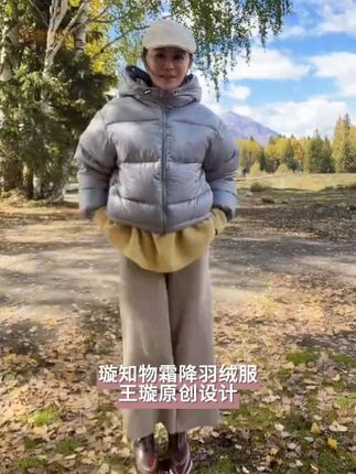 时尚多色百搭羽绒服 #羽绒服 #保暖舒适 #多色可入 #秋冬搭配 #王璇原创设计
