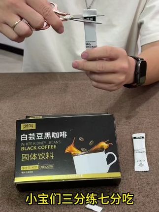 #燃叫 挑战一个月每天一杯黑咖啡,你猜会怎样?配料表干净还添加了白芸豆,这个价格也太给力了,还送一个冰川杯#白芸豆黑咖啡 #速溶咖啡 #女生必备