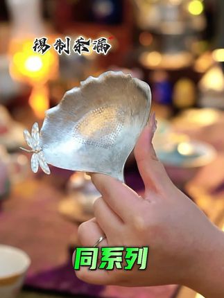 锡制茶漏器茶过滤网镶银功夫茶具配件叶架茶漏茶滤创意家用可爱#器物之美 #茶空间 #茶具 #茶器之美 #茶漏