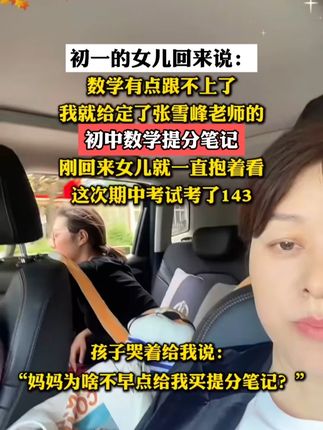 初中的家长救星来了!初中基础差的孩子,提分笔记一定要拍!一本搞定初中三年重难点!#张雪峰