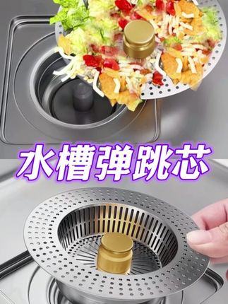 厨房水槽过滤网弹跳芯下水器通用洗碗池洗菜盆漏水塞家用排水 #厨房好物 #过滤网 #下水道堵塞 #水槽过滤网 #超便宜超划算