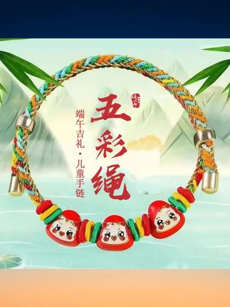 合金手链 端午节五彩绳手绳红绳手工编织绳学生儿童礼物情侣手链 #合金五彩绳手链 #端午节红绳手链 #手工编织手绳 #学生儿童礼物手链 #情侣手链