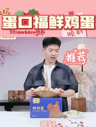 【31年老品牌】315认证蛋口福3好可生食无沙门氏菌无抗健康 #蛋口福 #鲜鸡蛋#鸡蛋 #无抗健康鸡蛋 #好物推荐 @DOU+上热门 @DOU+小助手