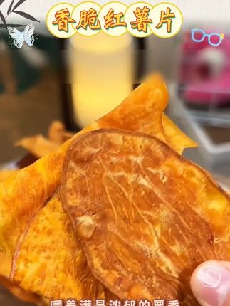 香脆红薯片地瓜#零食推荐 #追剧小零食 #香脆红薯片地瓜干 #红薯片子