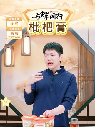 秋梨枇杷膏 #枇杷膏 #梨膏 #冲泡 #好喝 #解馋